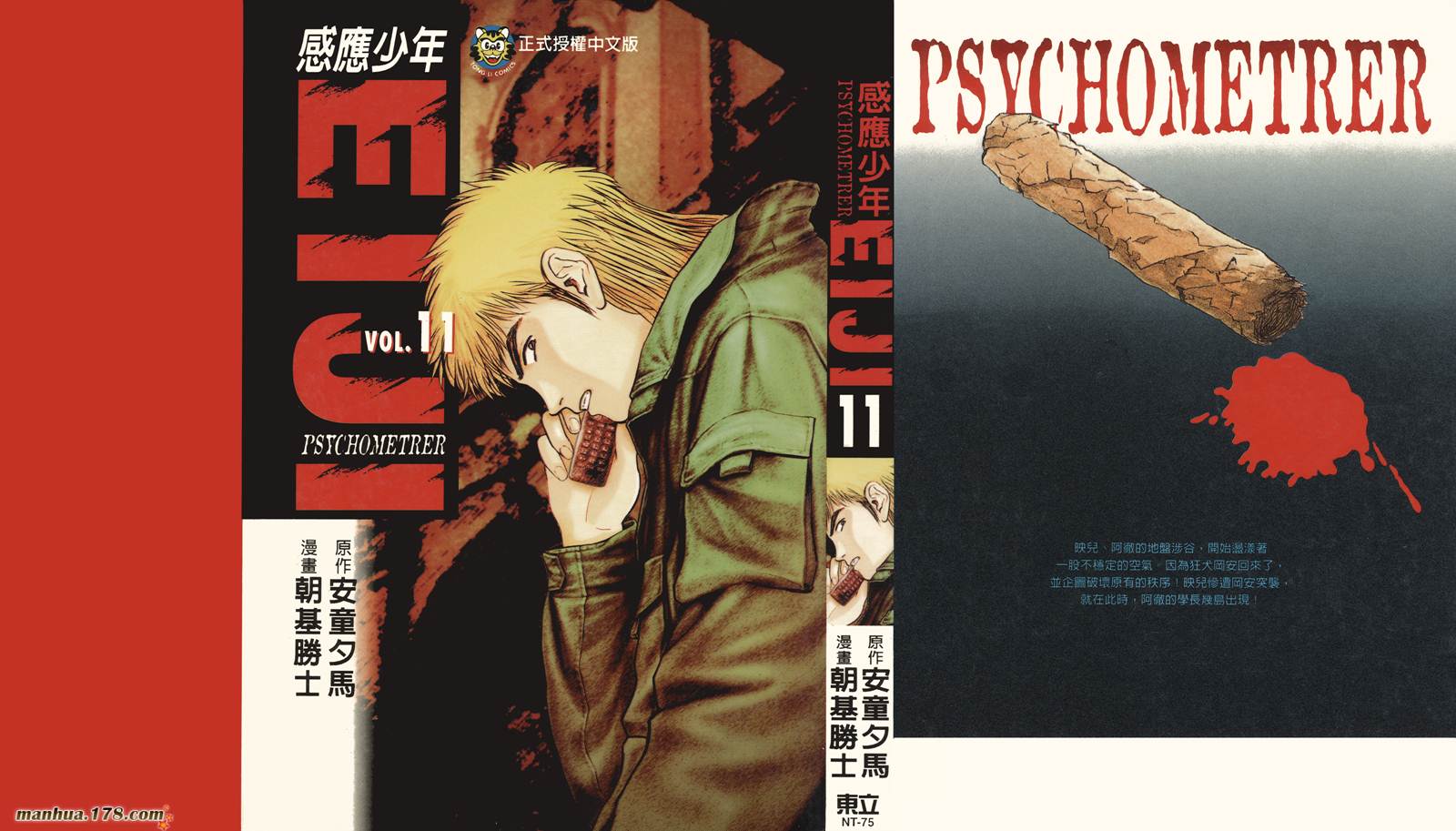 感应少年第11卷图