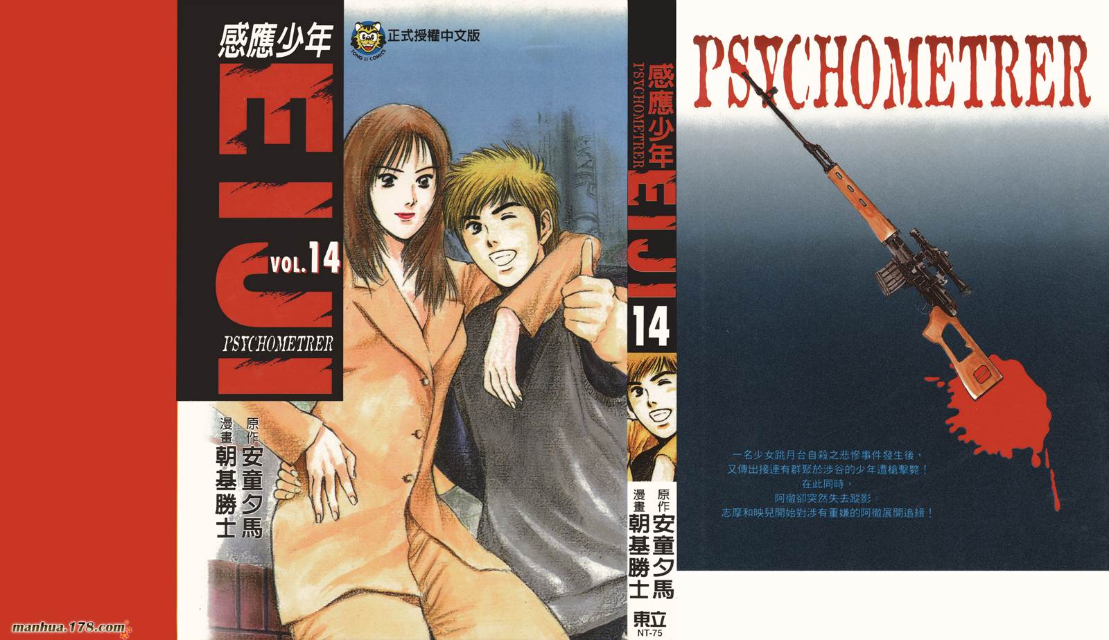 感应少年第14卷图