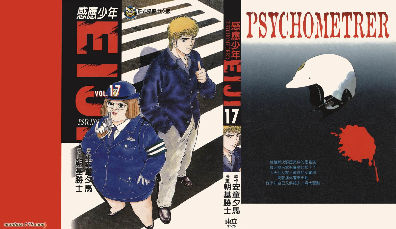 感应少年第17卷图