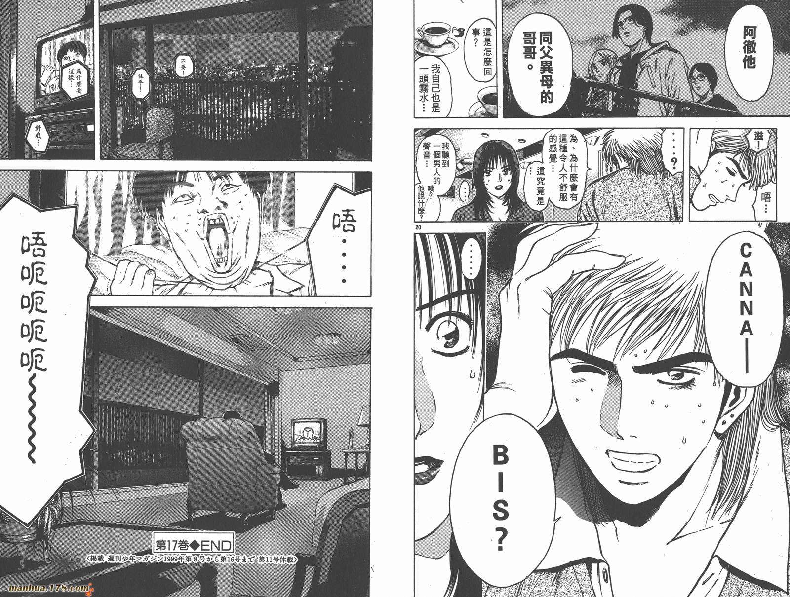 感应少年第17卷图