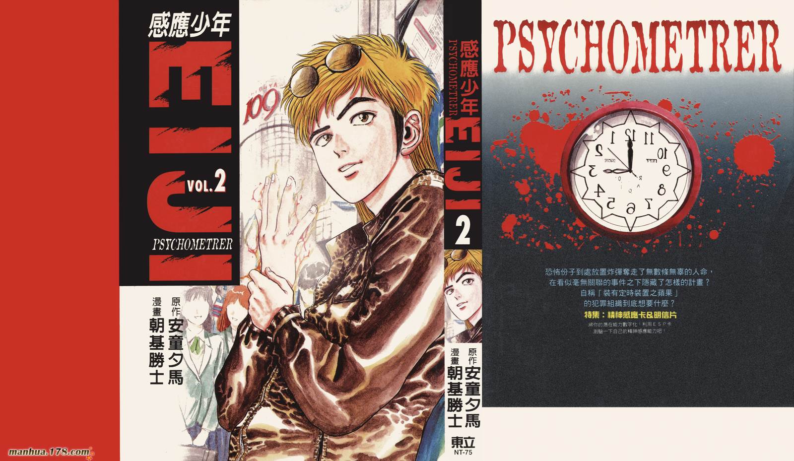 感应少年第2卷图