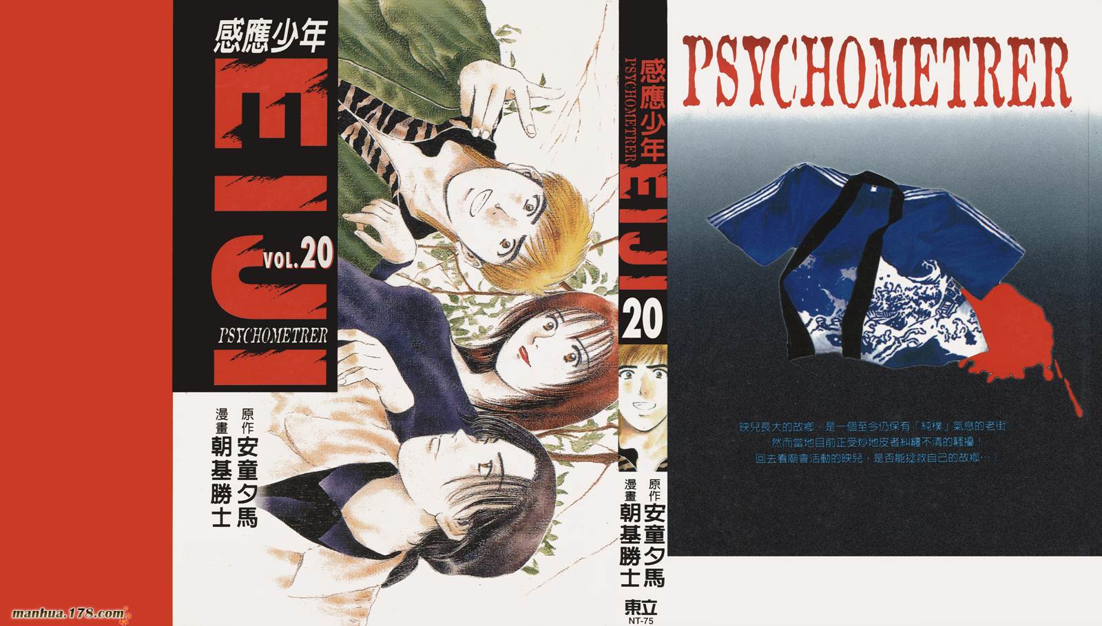 感应少年第20卷图