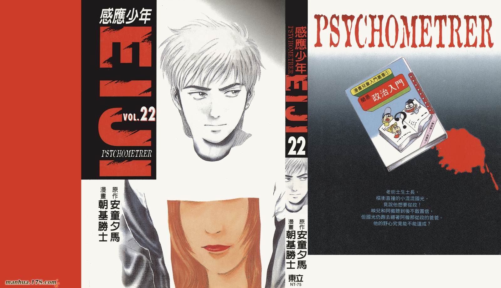 感应少年第22卷图