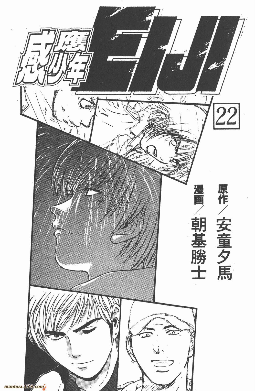 感应少年第22卷图