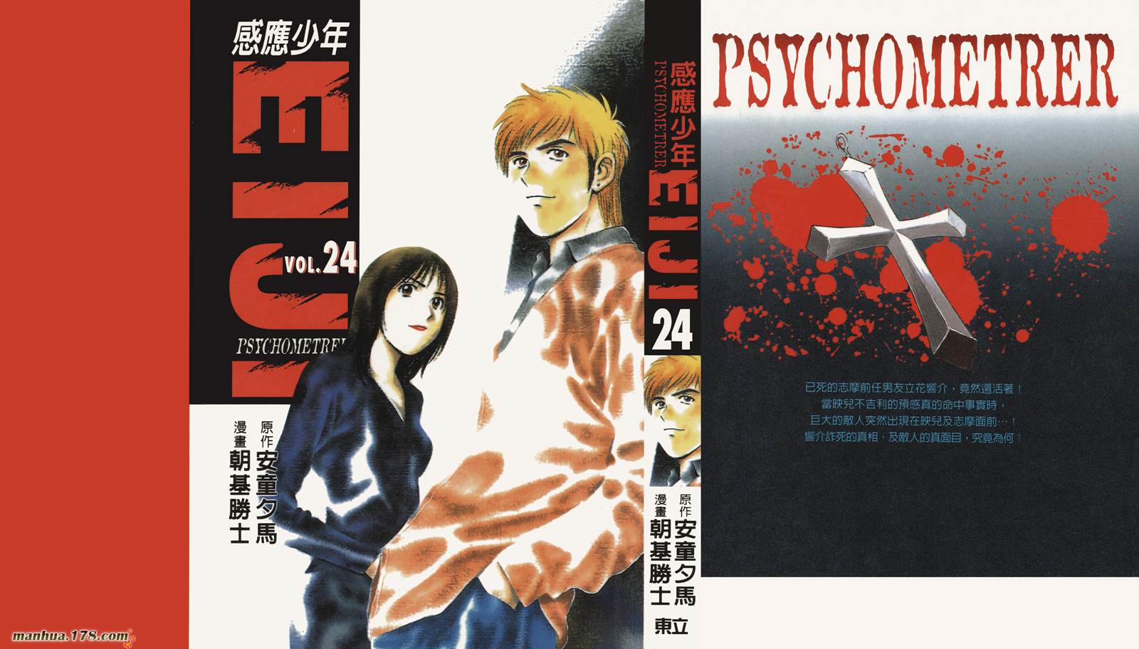 感应少年第24卷图