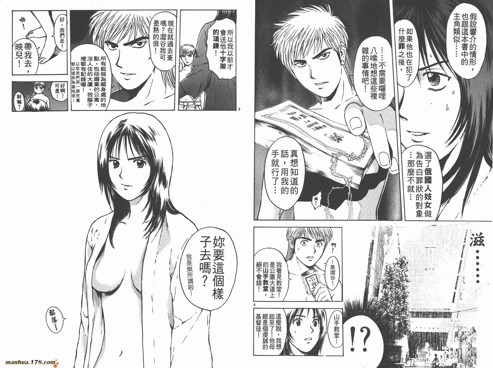 感应少年第24卷图