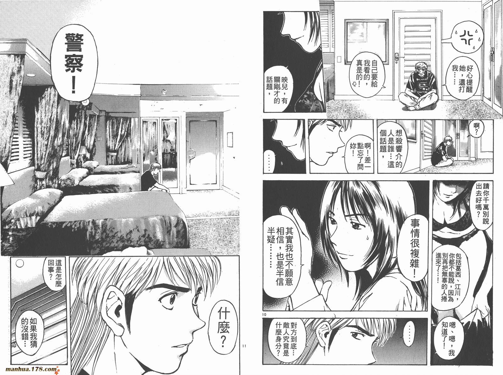 感应少年第24卷图