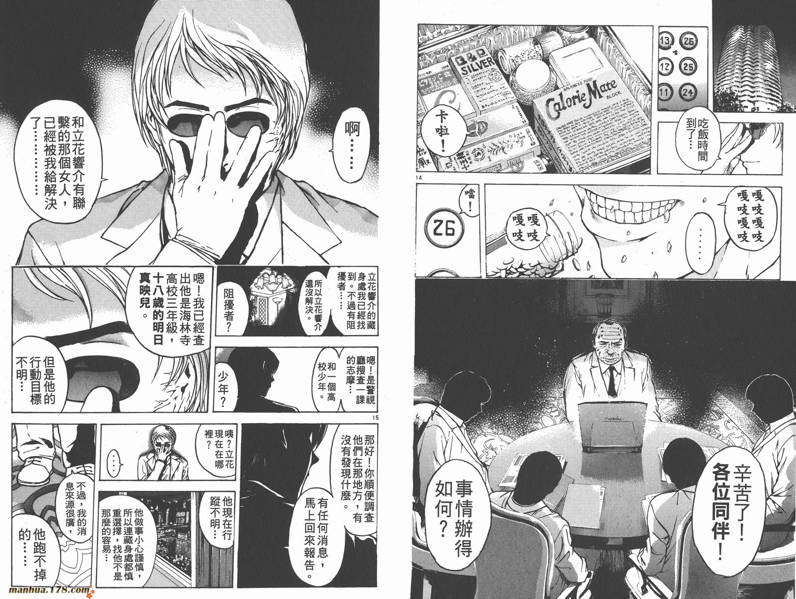 感应少年第24卷图