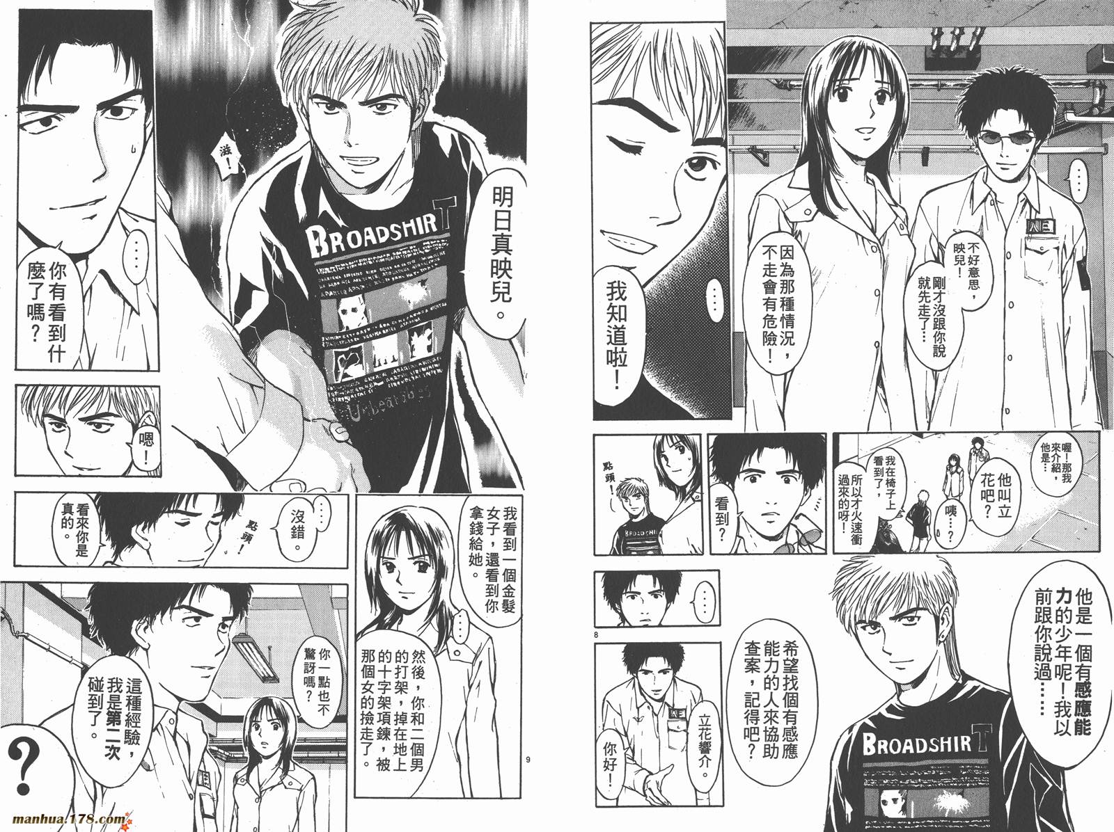 感应少年第24卷图