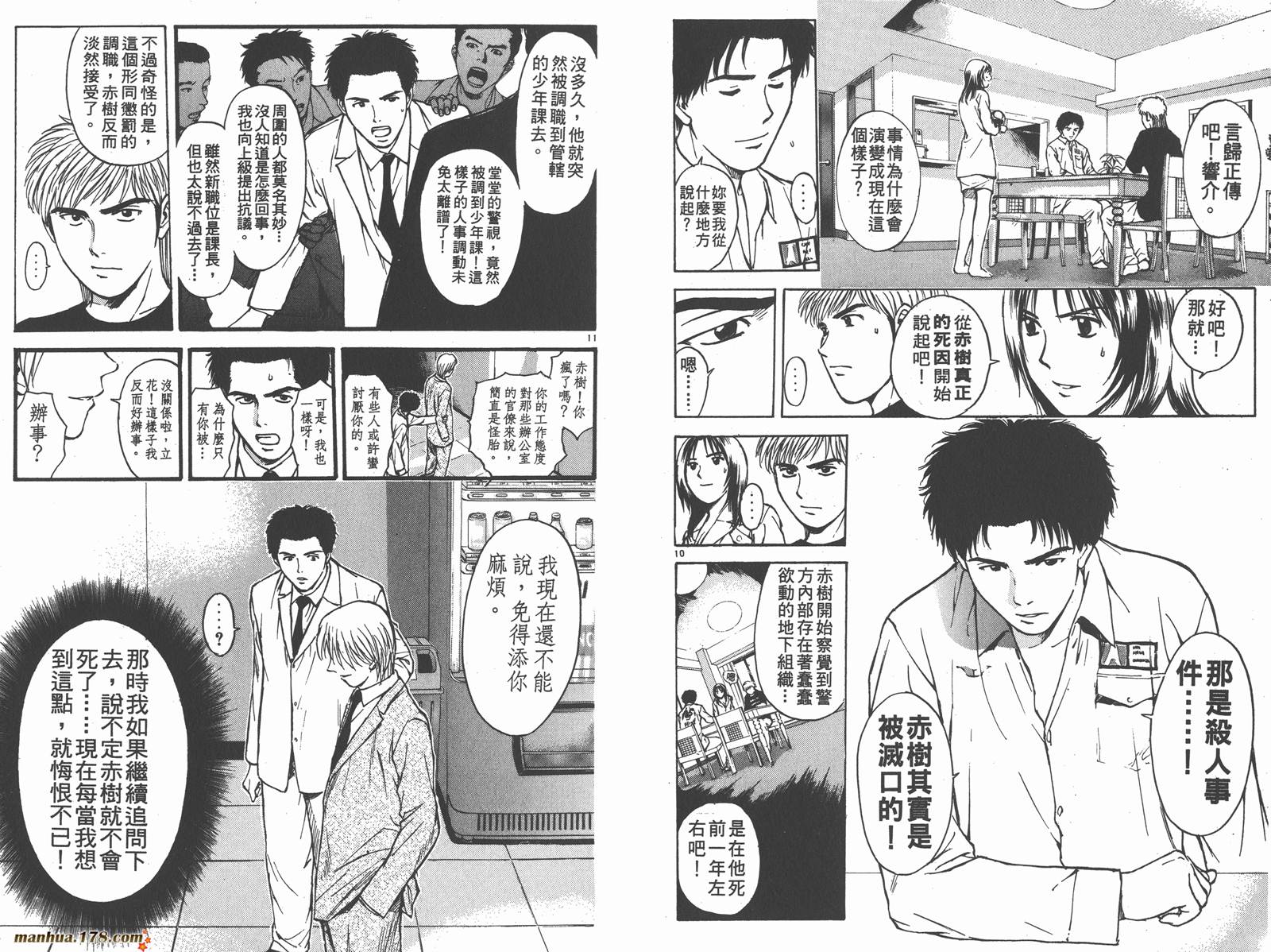 感应少年第24卷图