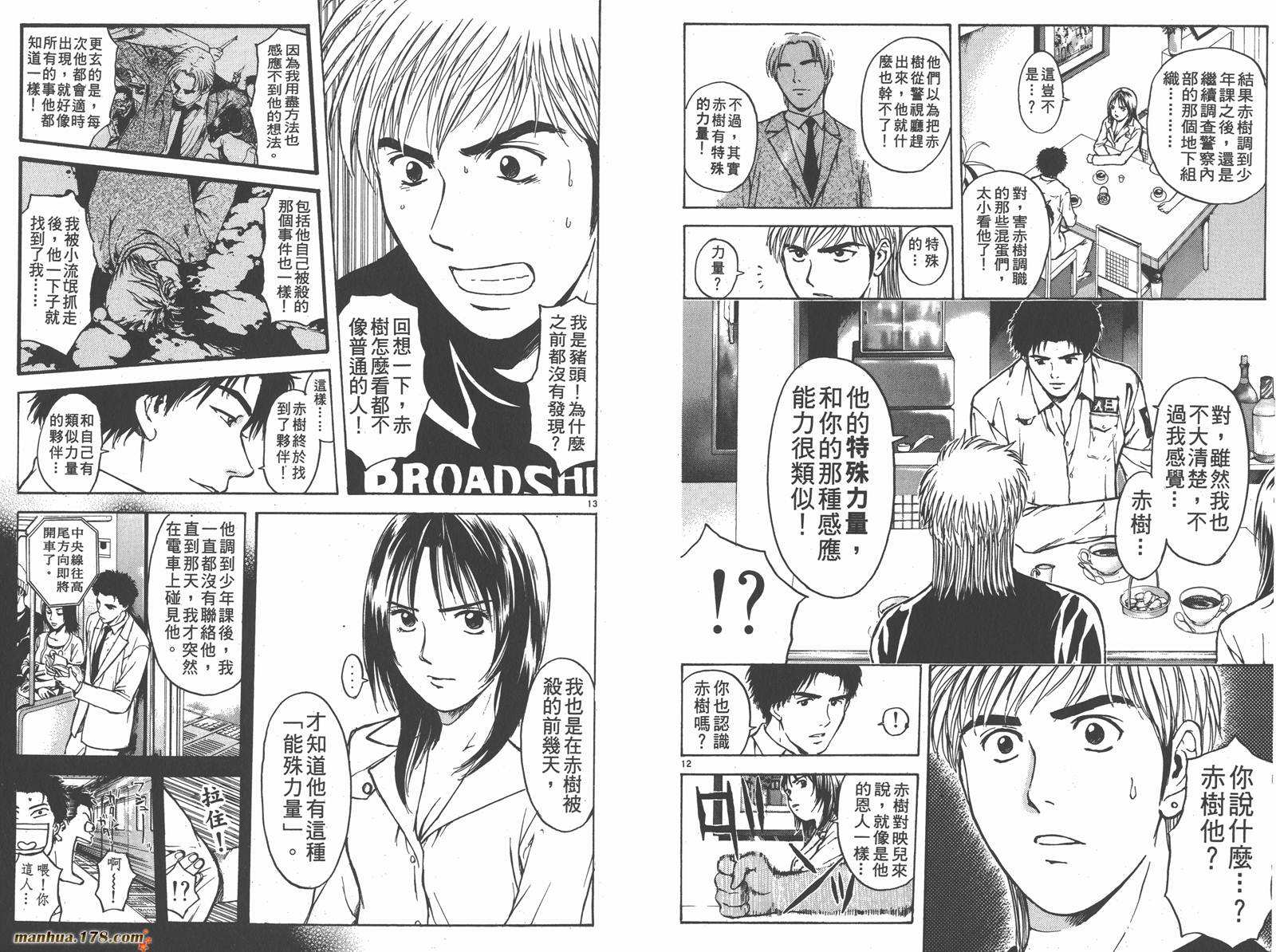 感应少年第24卷图