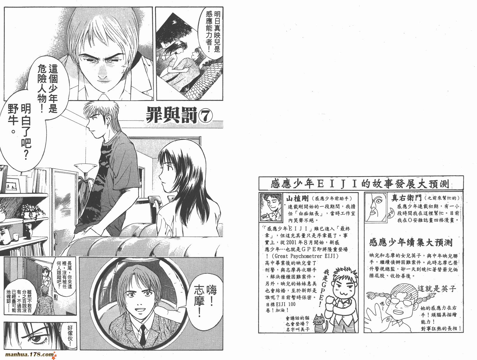 感应少年第25卷图