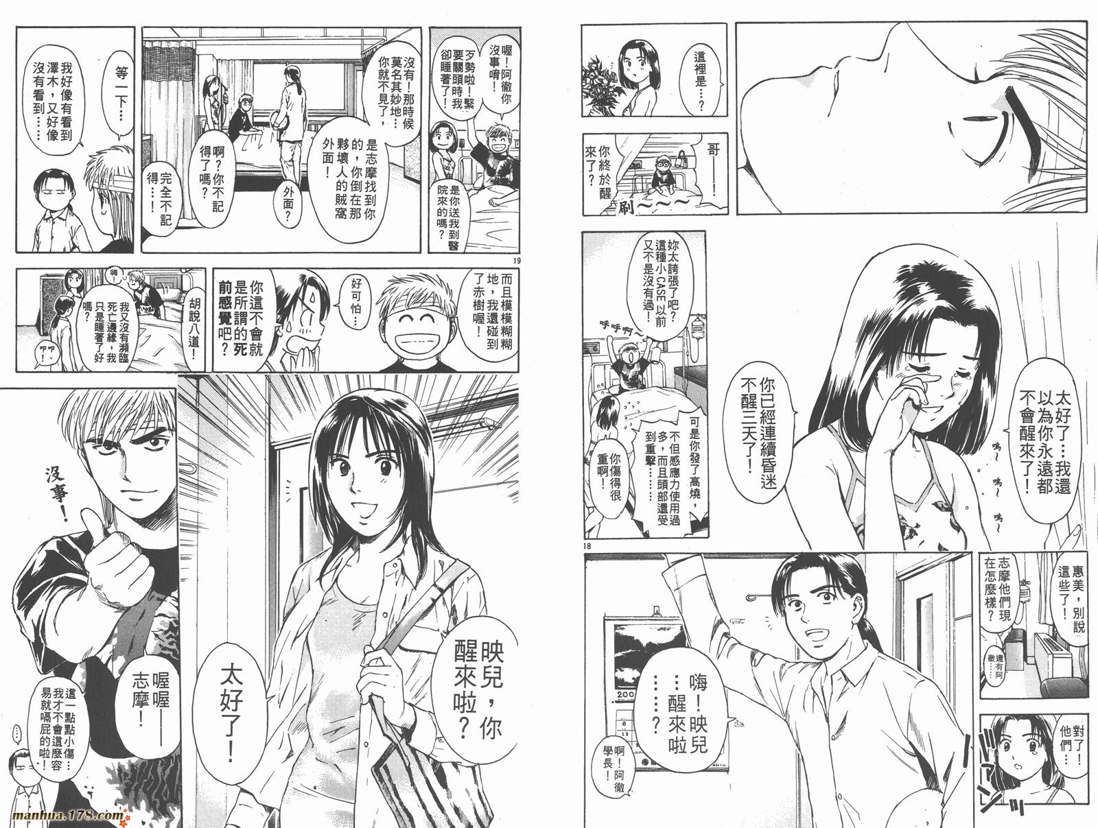 感应少年第25卷图