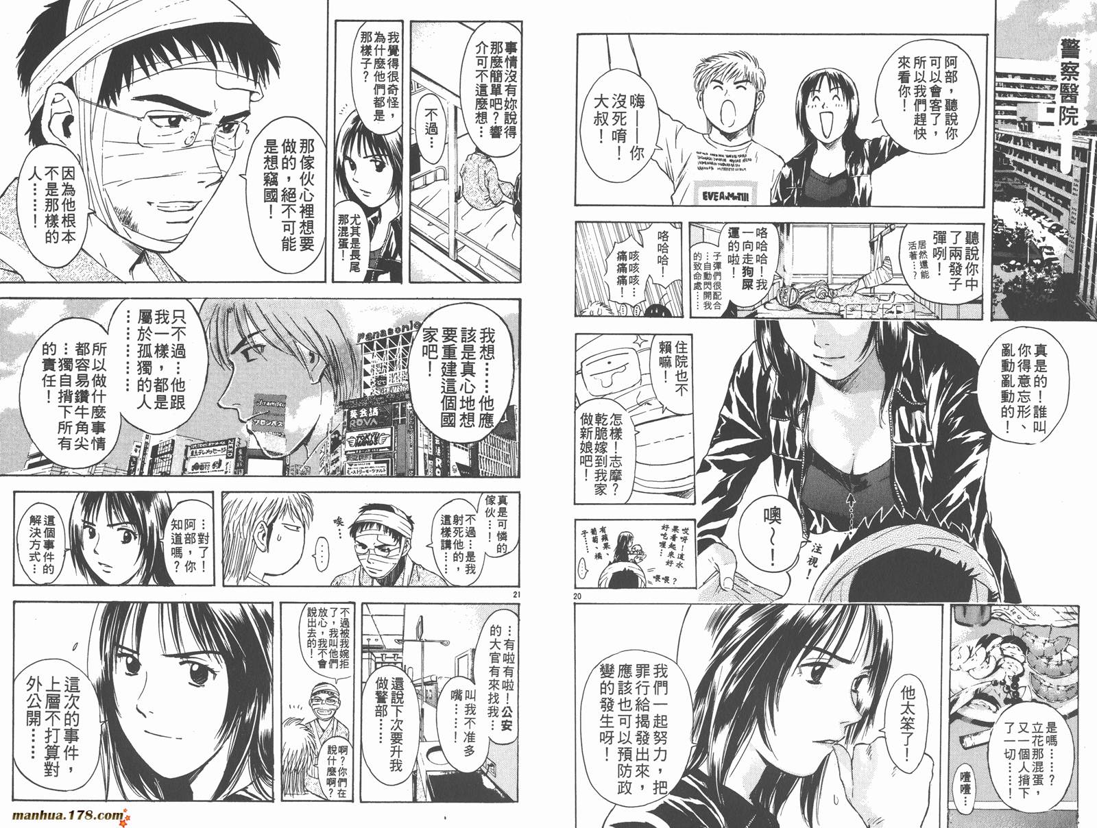 感应少年第25卷图