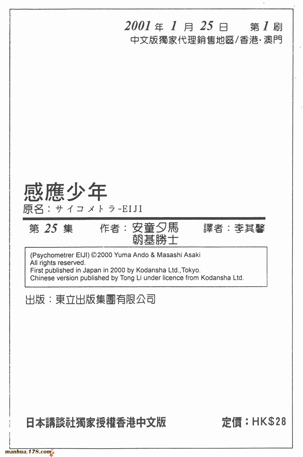 感应少年第25卷图