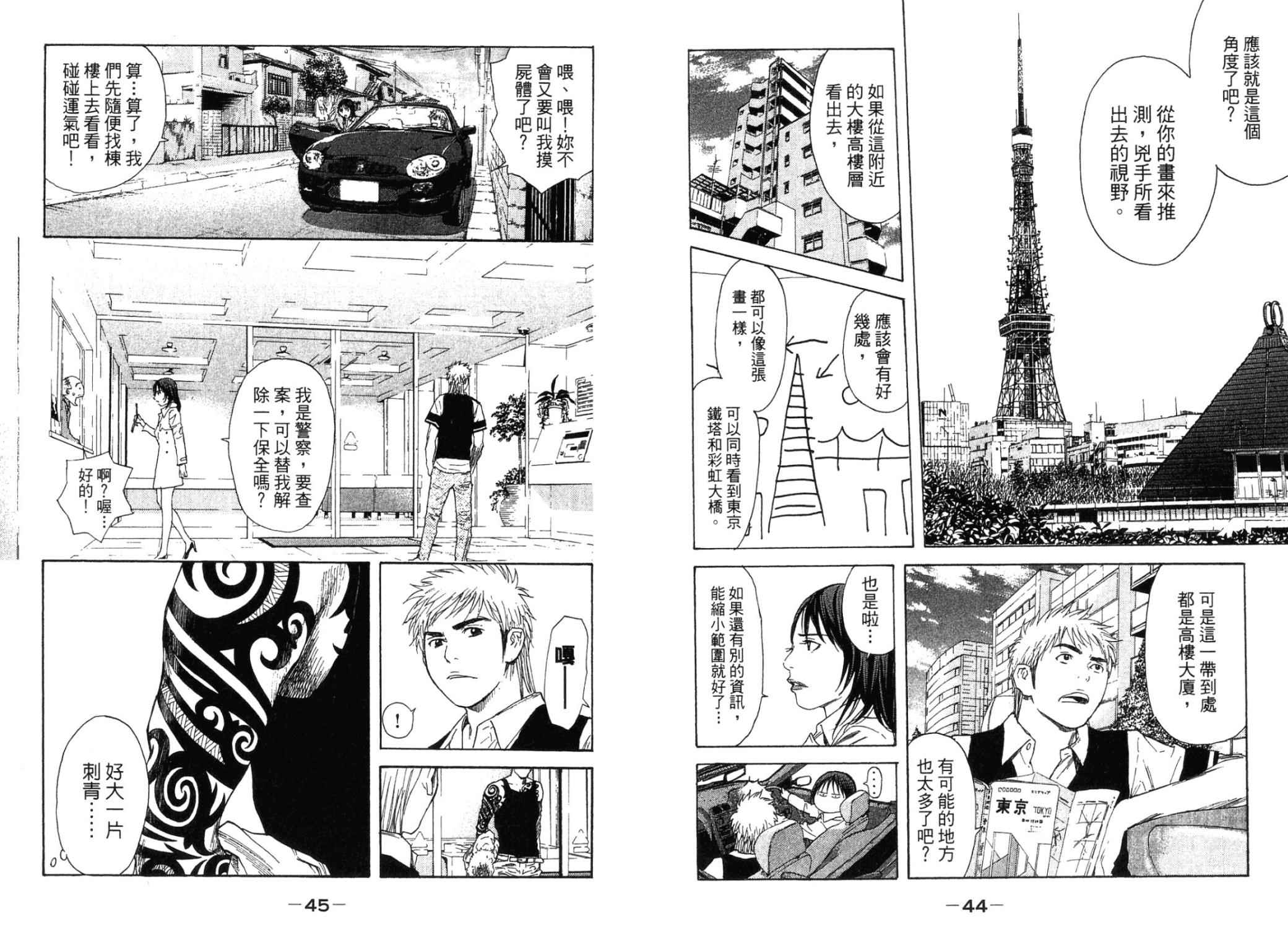 感应少年第26卷图