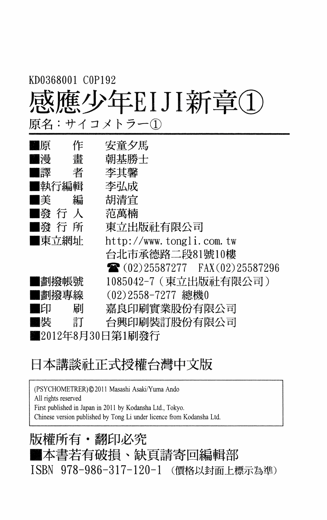 感应少年第26卷图