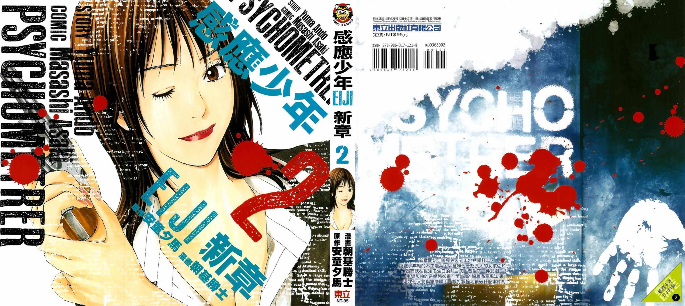 感应少年第27卷图