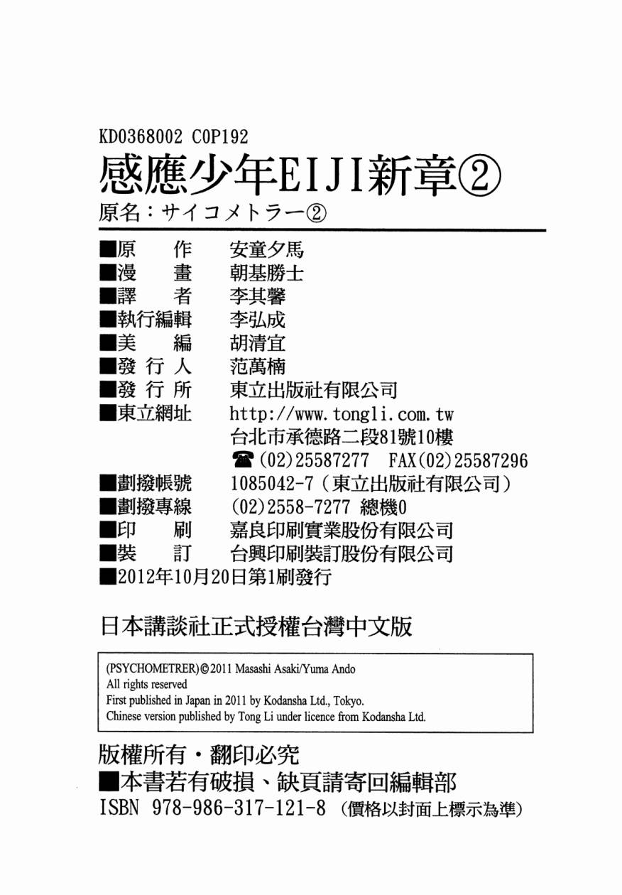 感应少年第27卷图