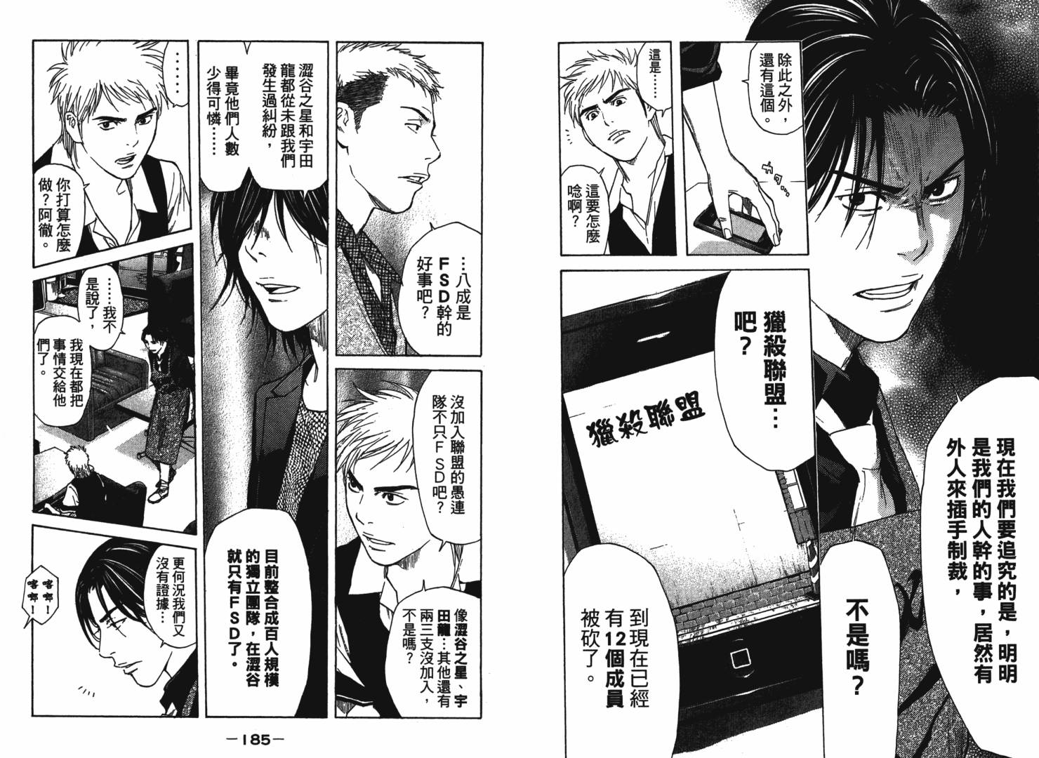 感应少年第29卷图