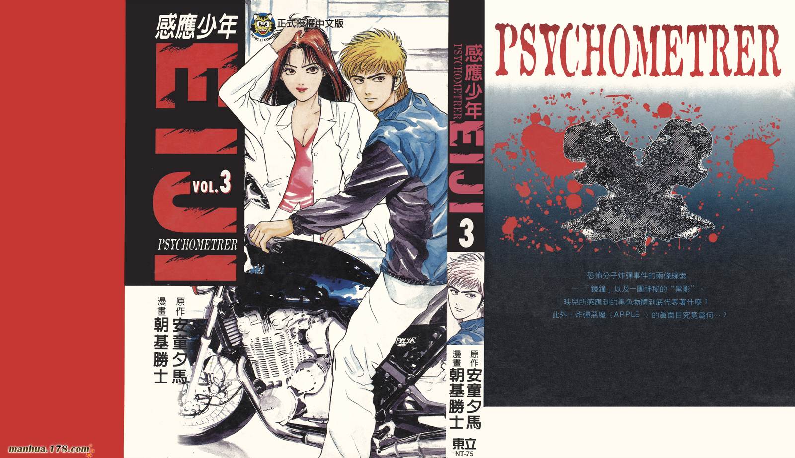 感应少年第3卷图