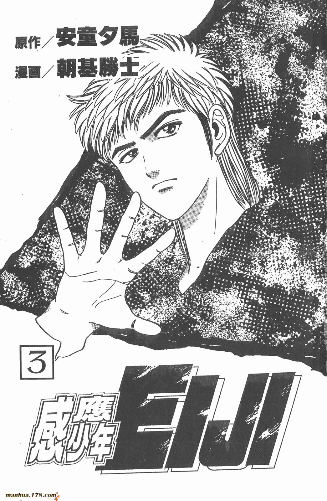 感应少年第3卷图