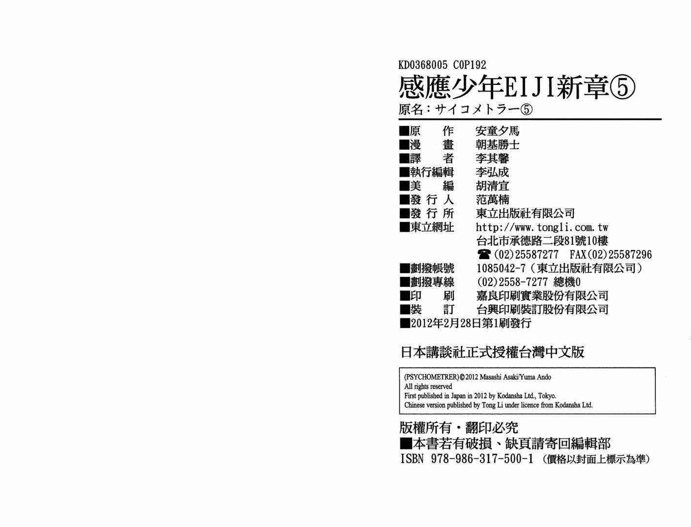 感应少年第30卷图