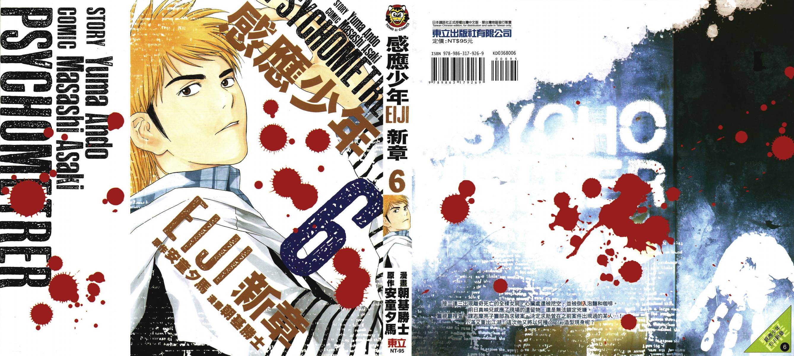 感应少年第31卷图