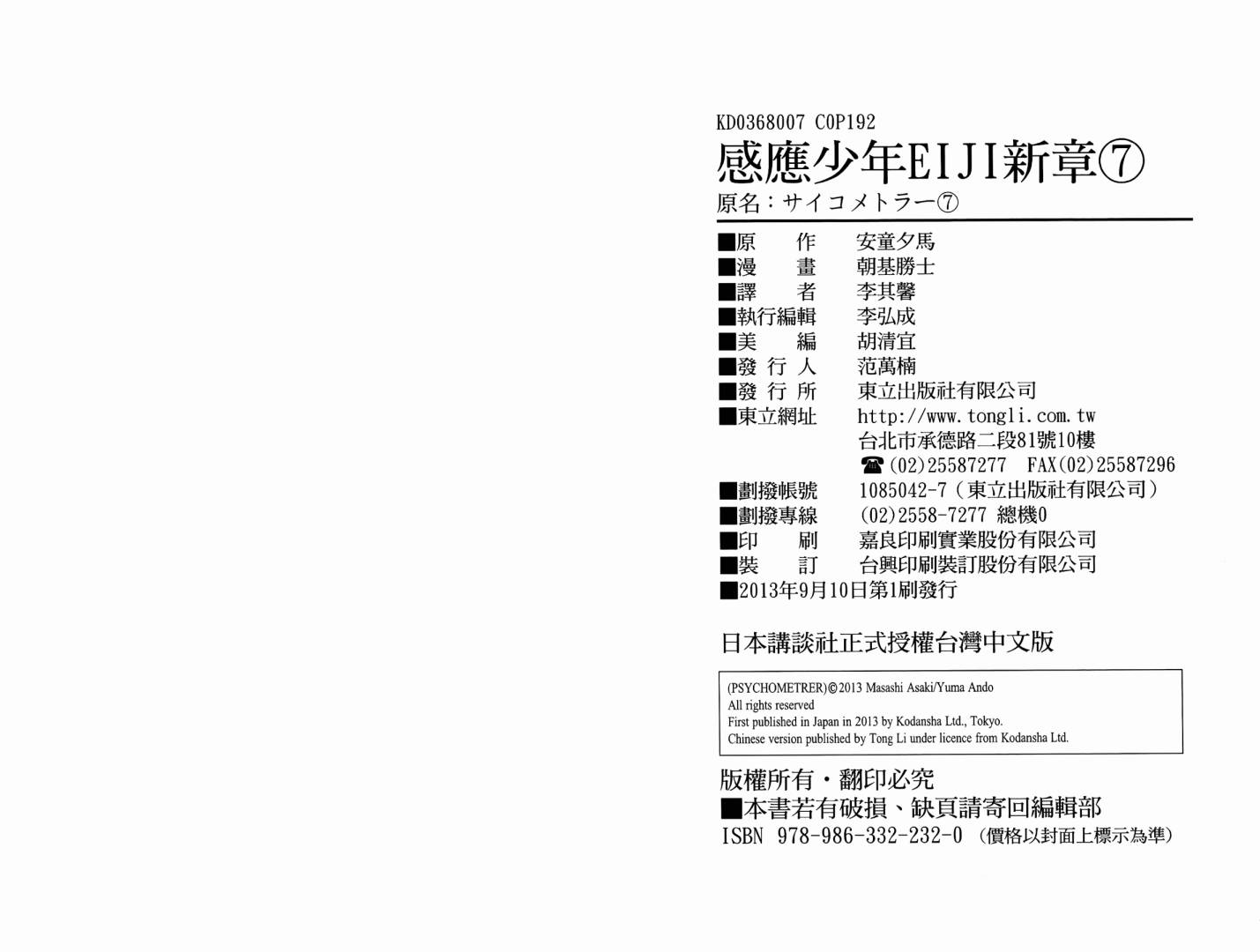 感应少年第32卷图