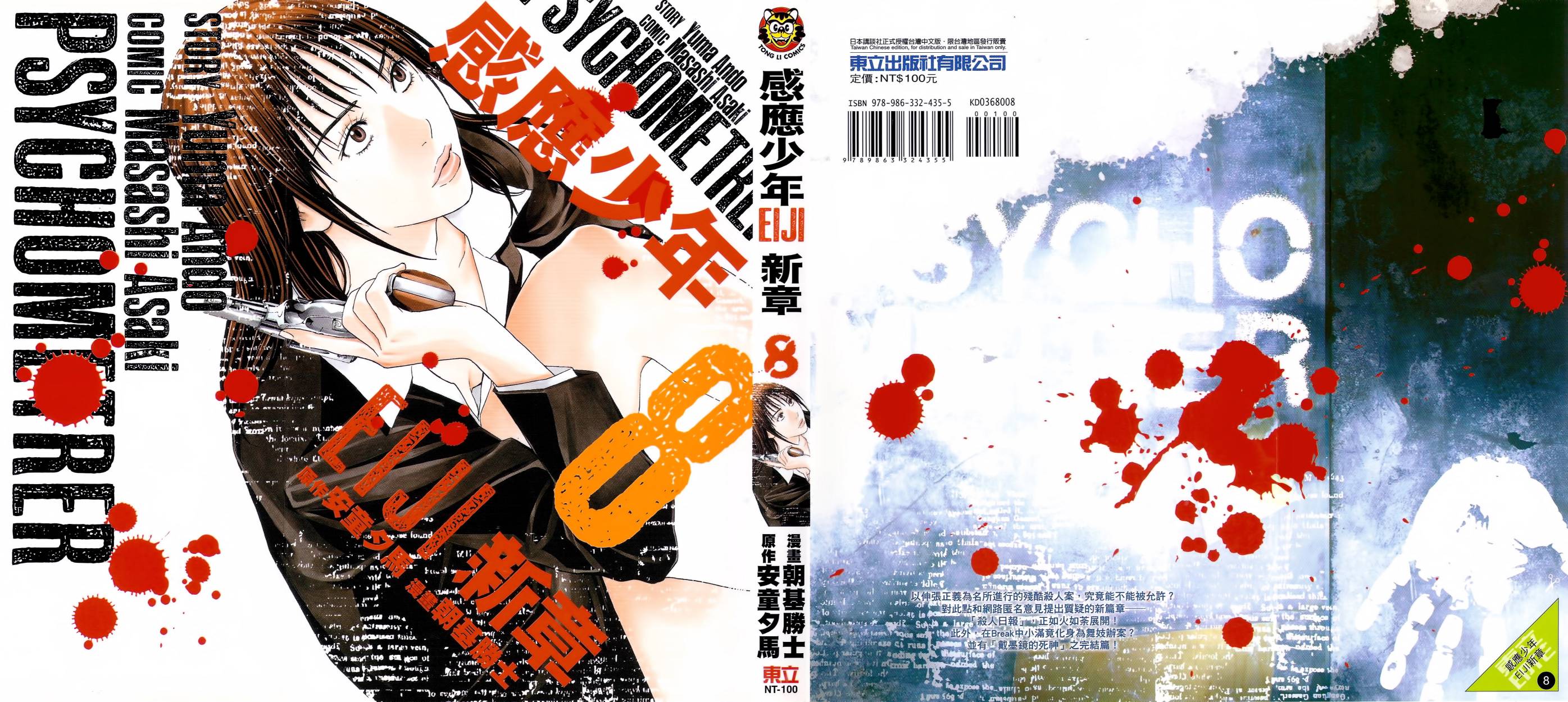 感应少年第33卷图