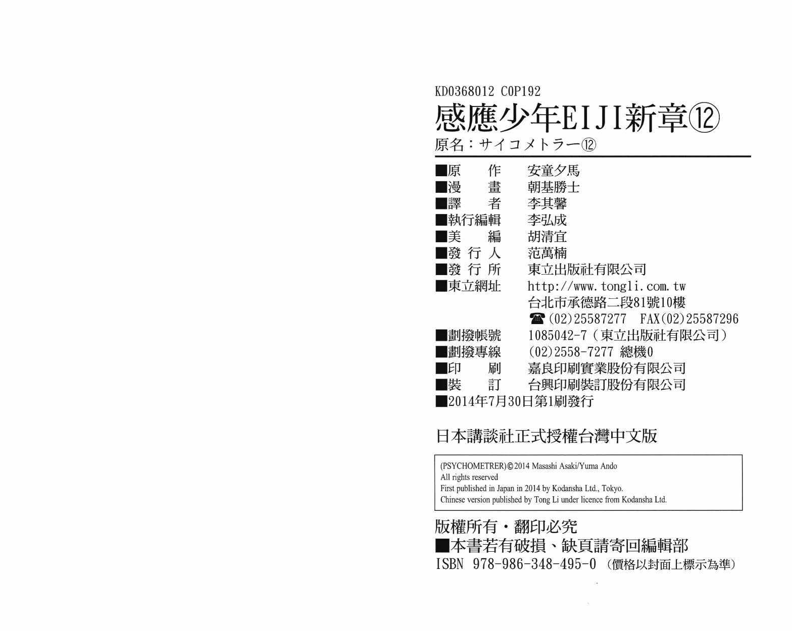 感应少年第37卷图