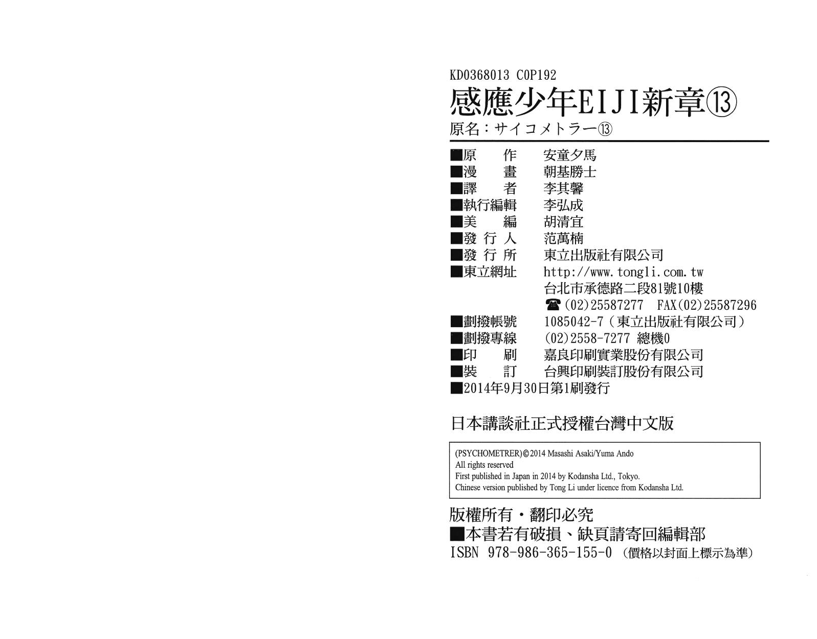 感应少年第38卷图