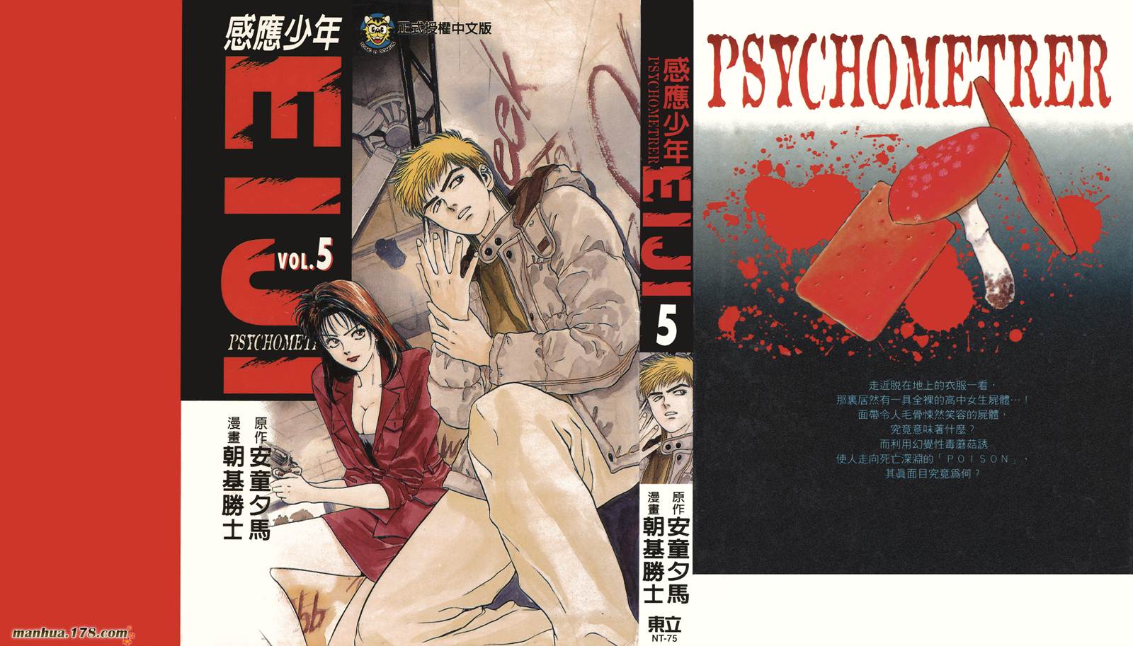 感应少年第5卷图