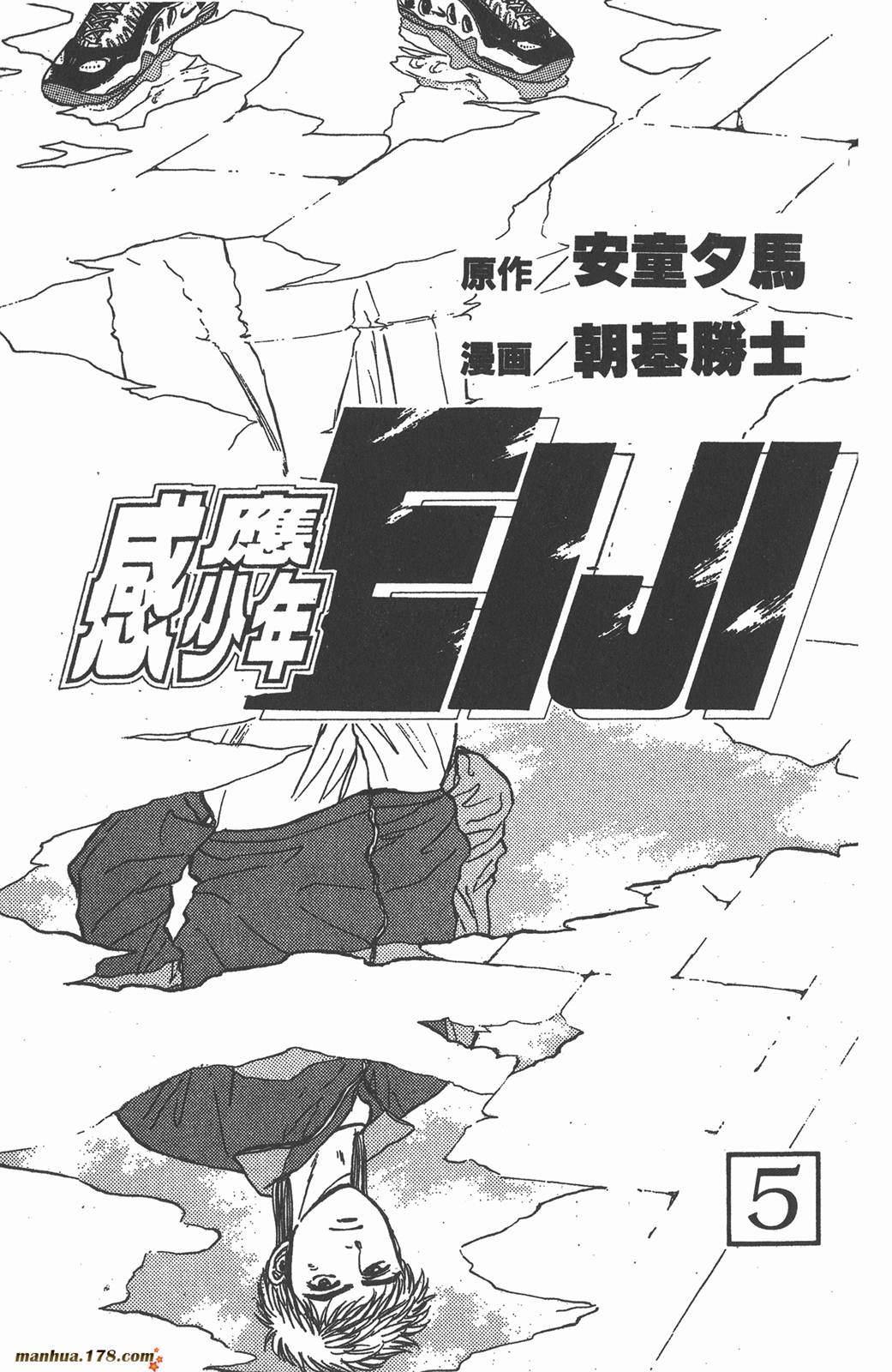 感应少年第5卷图