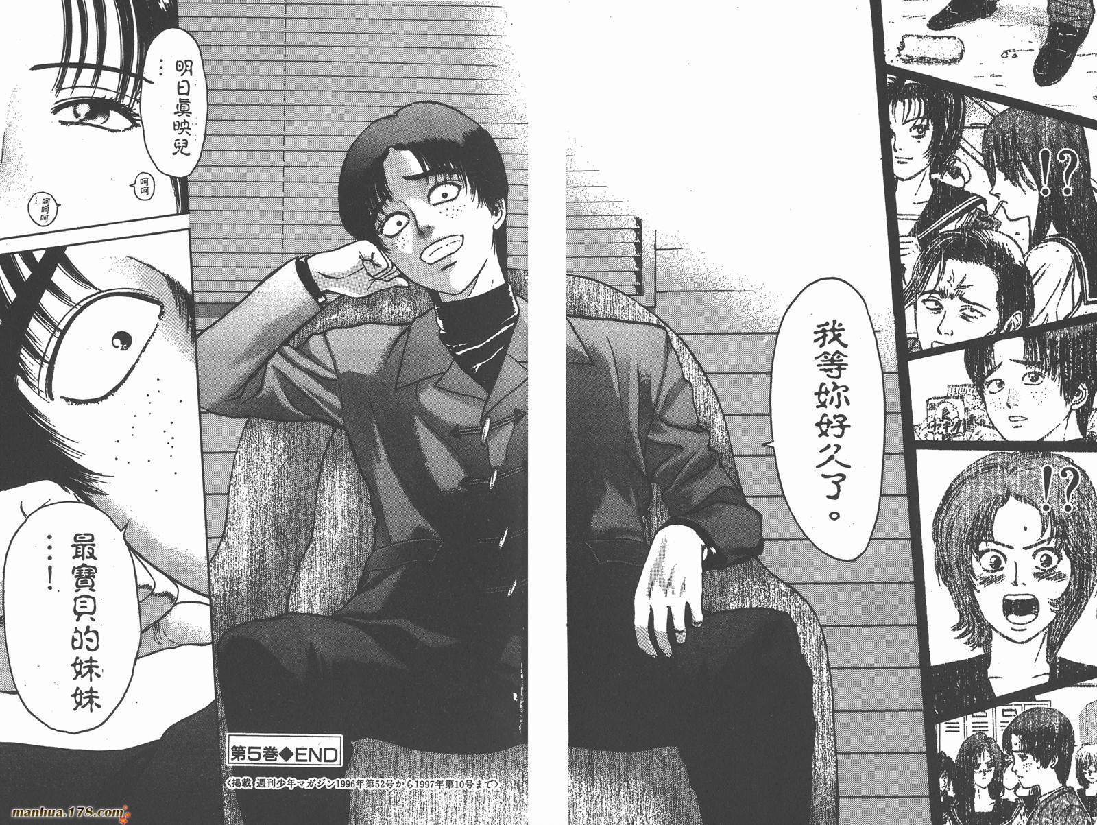感应少年第5卷图