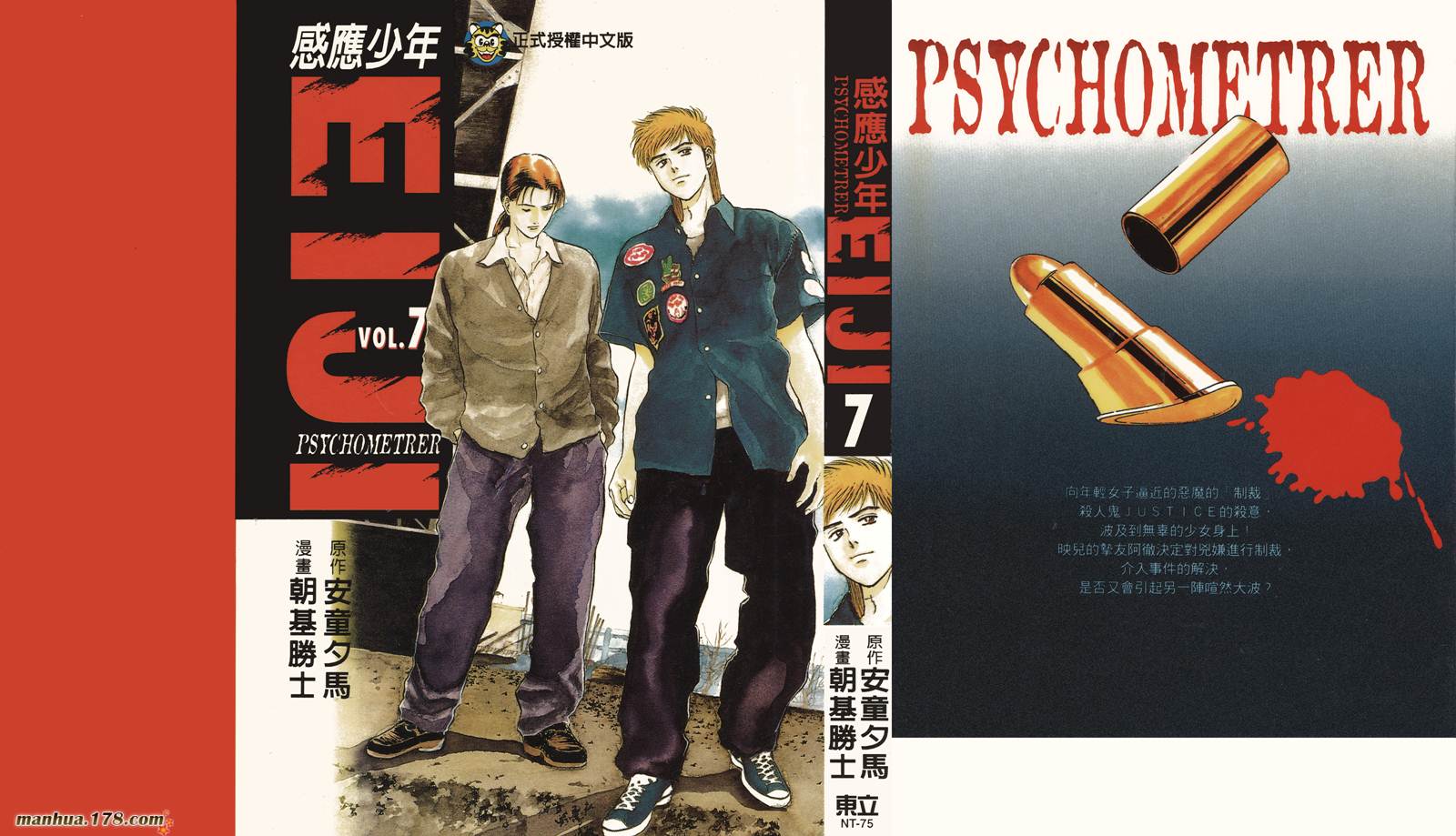 感应少年第7卷图