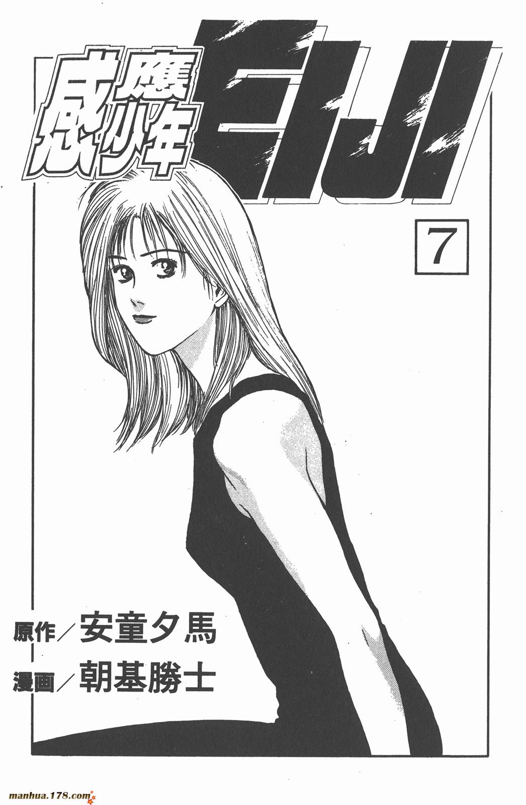 感应少年第7卷图