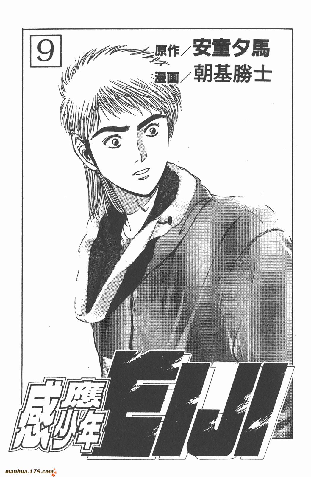 感应少年第9卷图