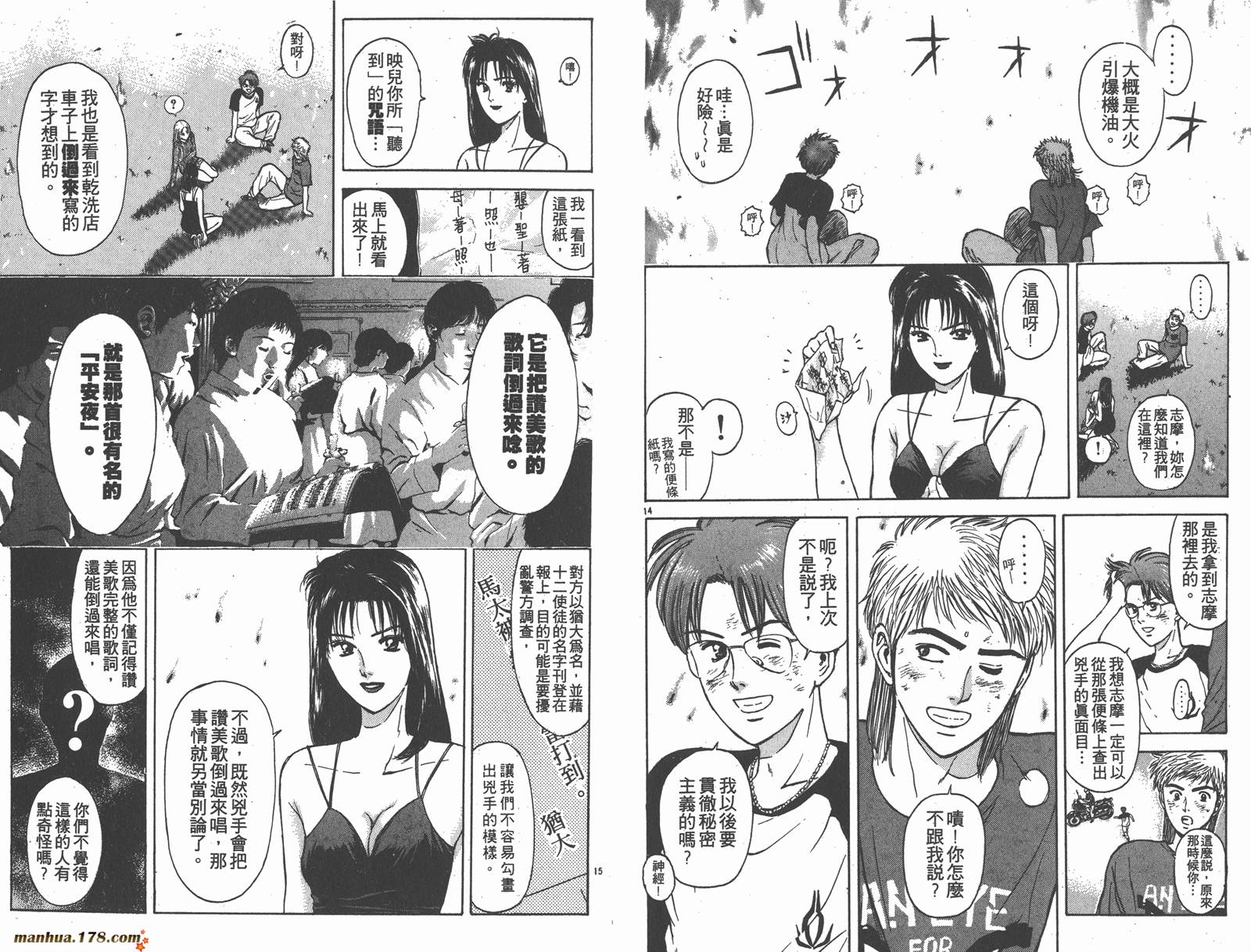 感应少年第9卷图