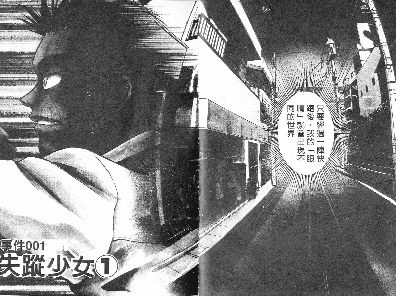 感应少年阿驱 第1卷 第3页