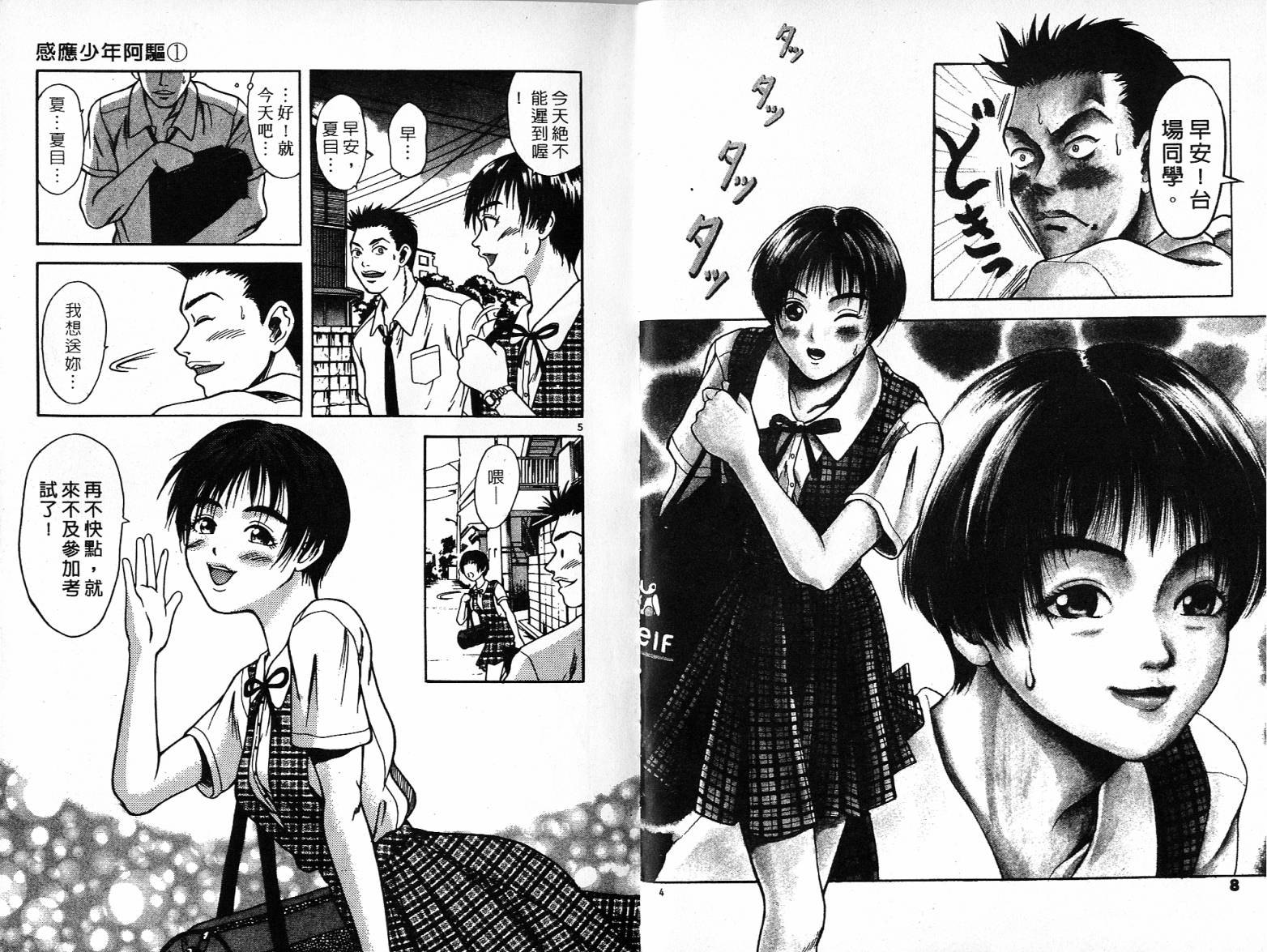 感应少年阿驱 第1卷 第4页