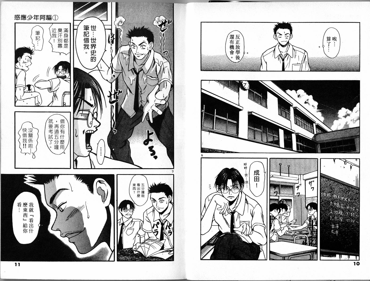 感应少年阿驱 第1卷 第5页