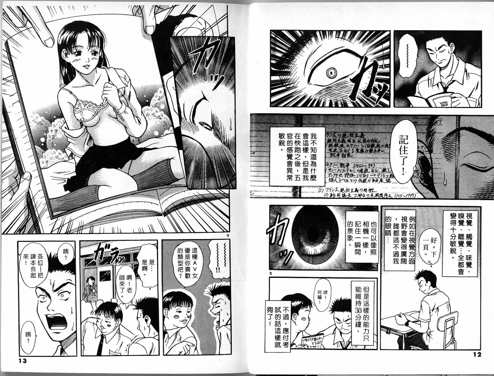 感应少年阿驱 第1卷 第6页