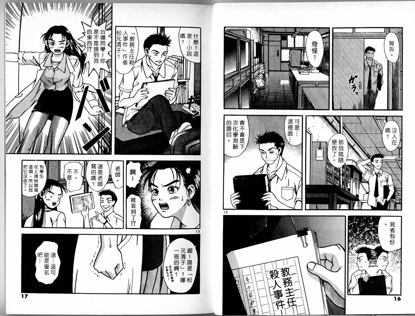 感应少年阿驱 第1卷 第8页