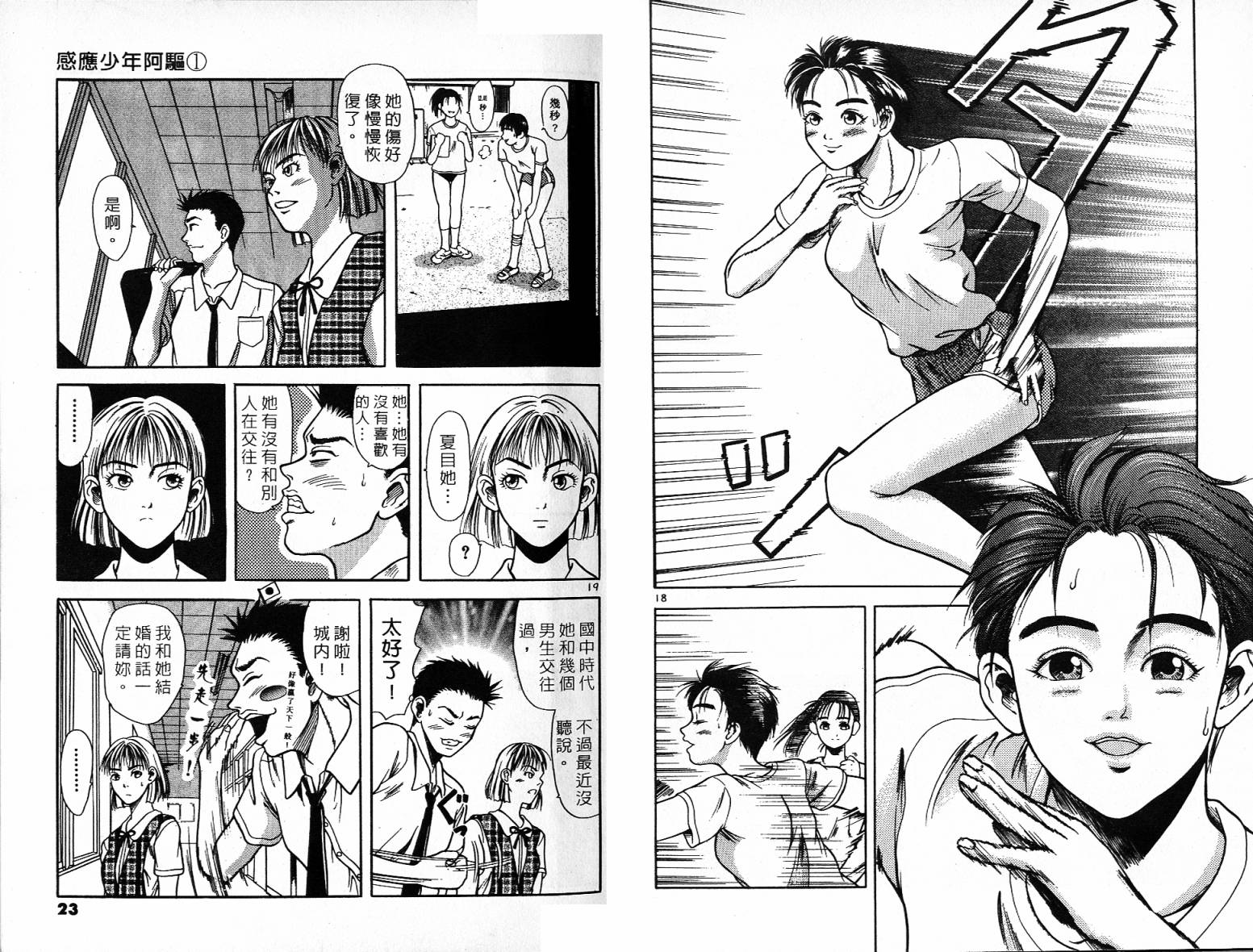 感应少年阿驱 第1卷 第11页