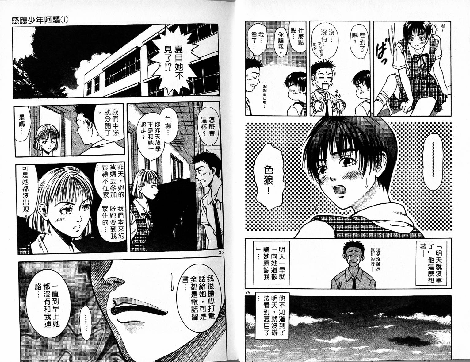 感应少年阿驱 第1卷 第14页