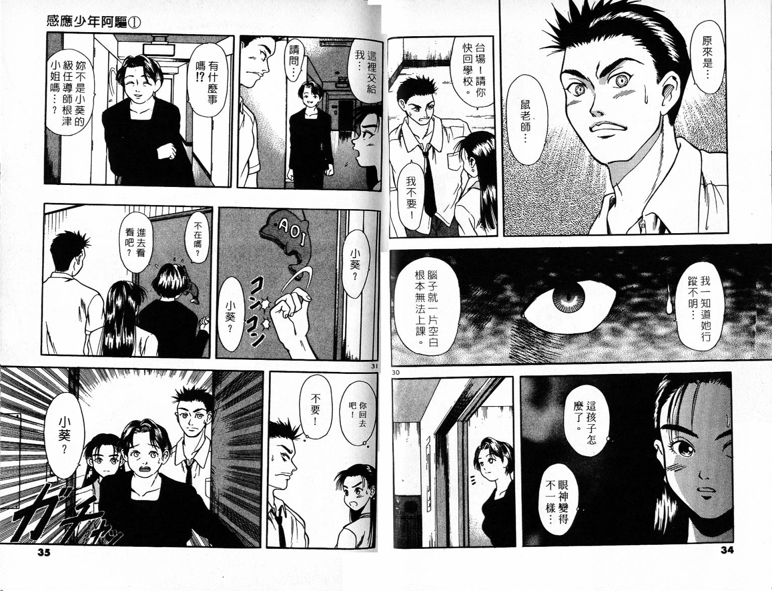 感应少年阿驱 第1卷 第17页