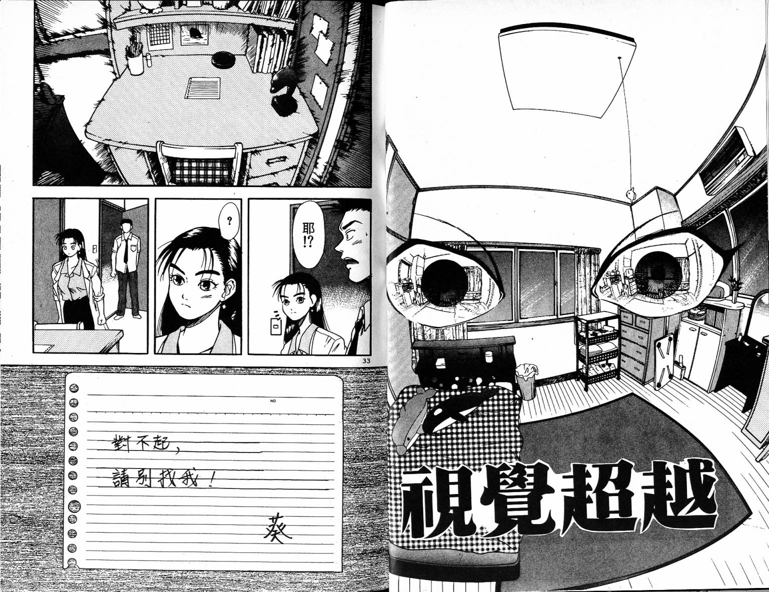 感应少年阿驱 第1卷 第18页