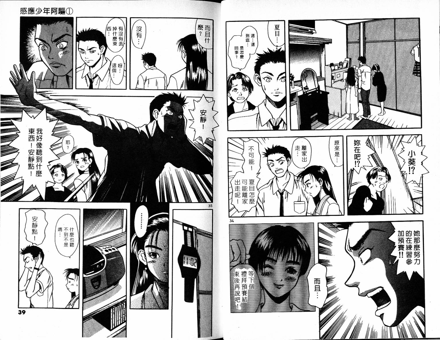 感应少年阿驱 第1卷 第19页