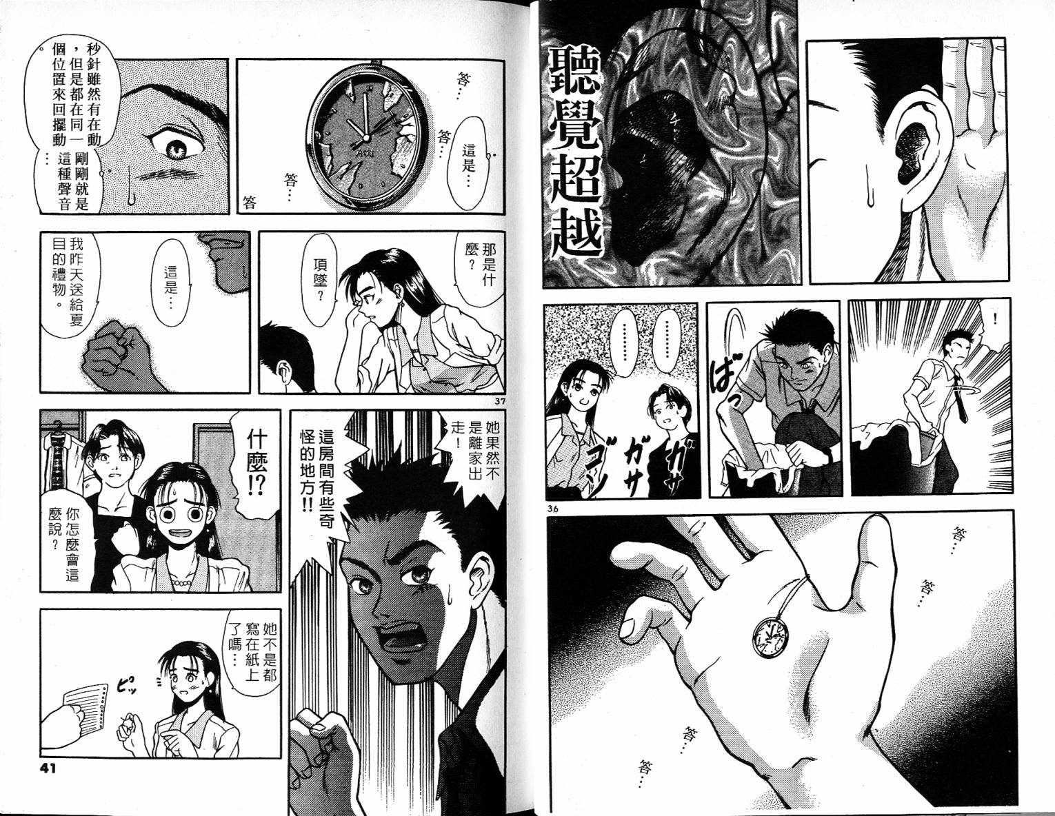 感应少年阿驱 第1卷 第20页